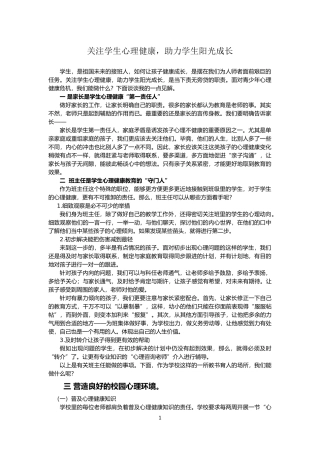 关注学生心理健康 (2)