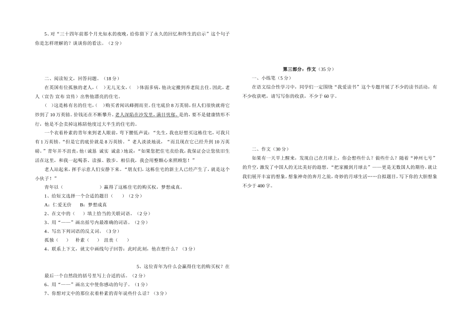 泾源三小五年级上册语文期中试卷2_第2页