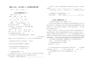 泾源三小五年级上册语文期中试卷2