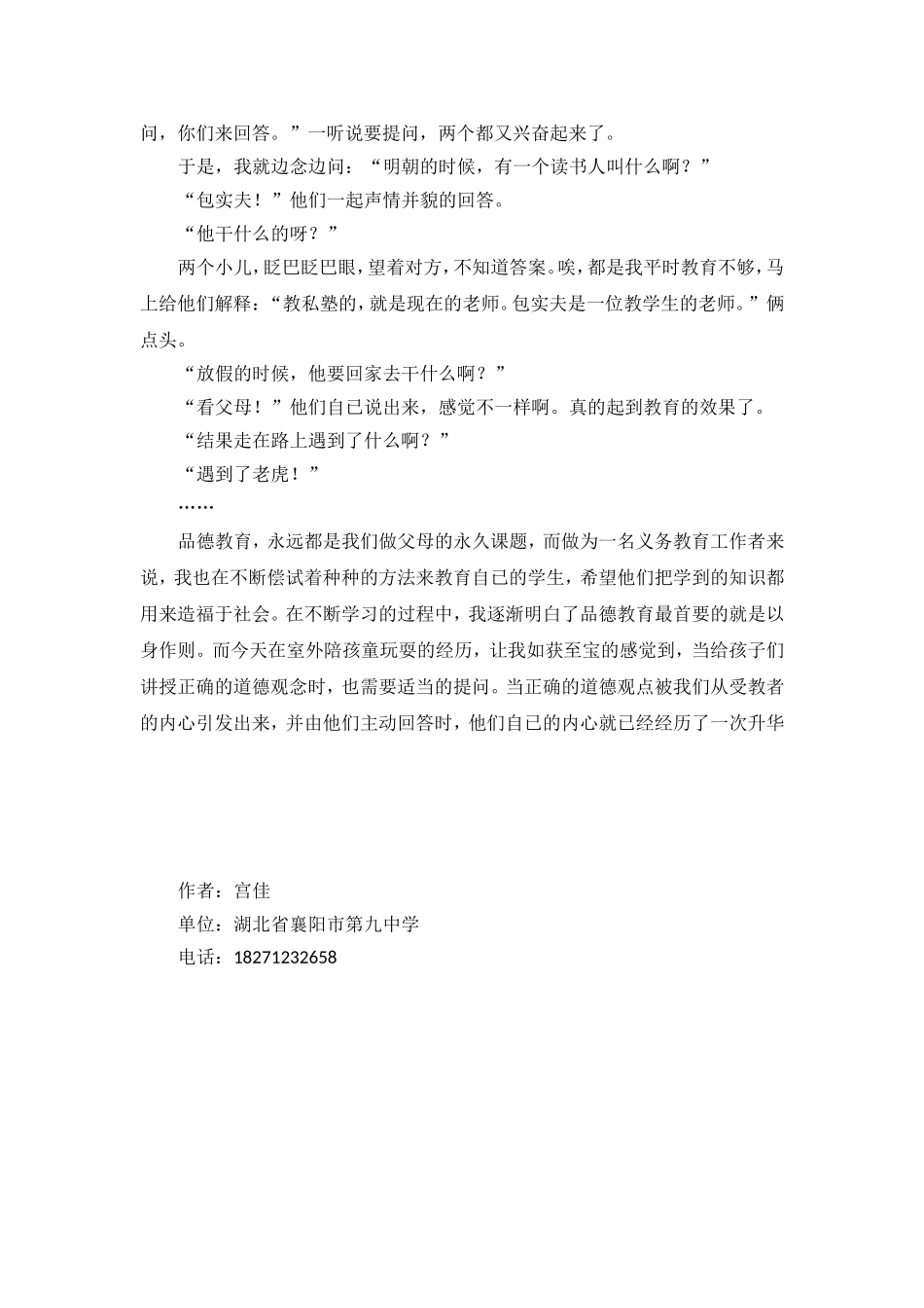 品德教育也要提问——化被动为主动_第2页