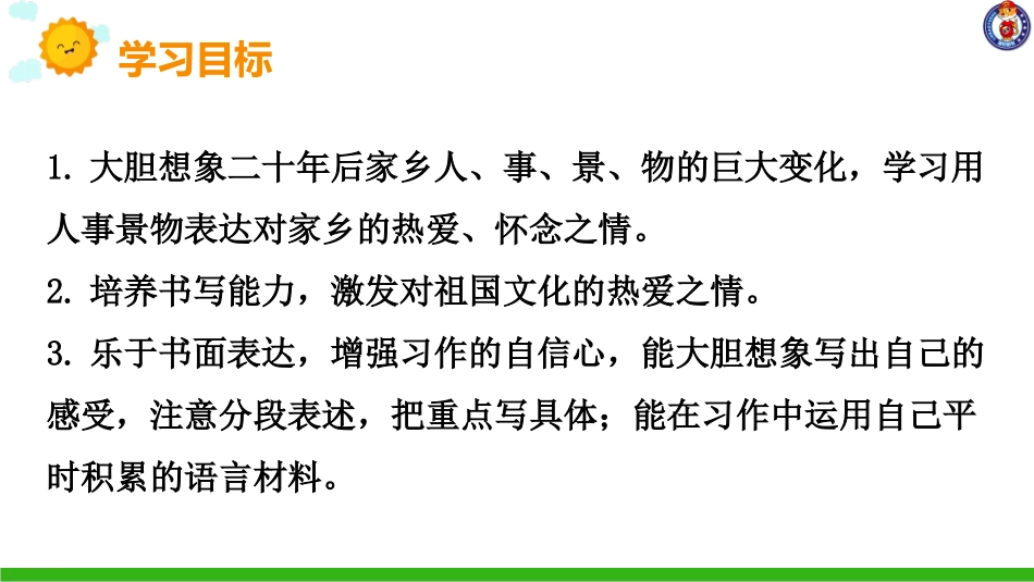 第四单元习作-二十年后的家乡 (2)_第2页