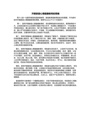 家庭心理健康教育