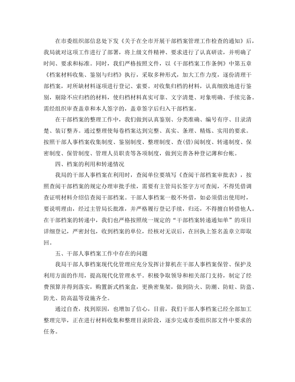 人事档案管理个人年度工作总结_第2页