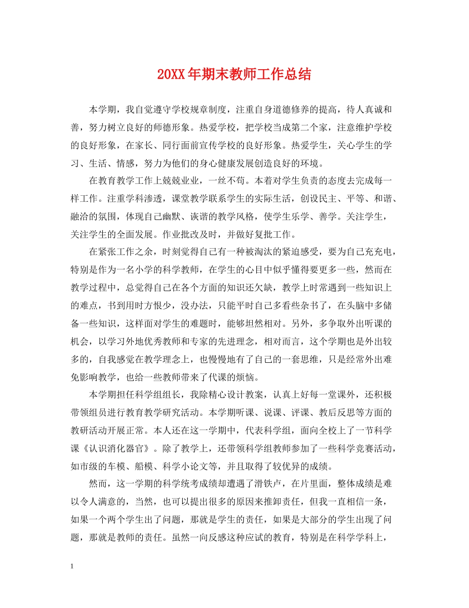 期末教师工作总结_第1页