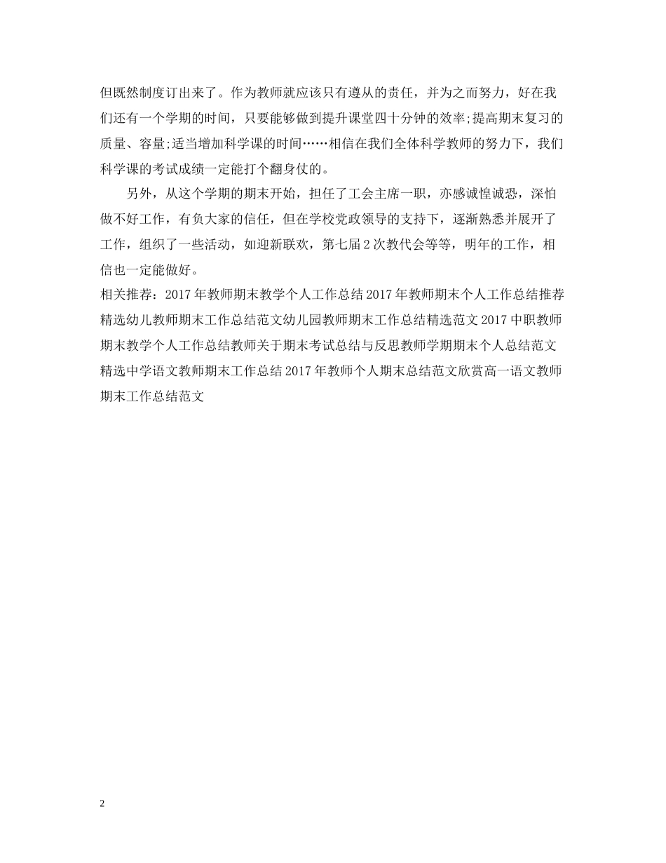 期末教师工作总结_第2页