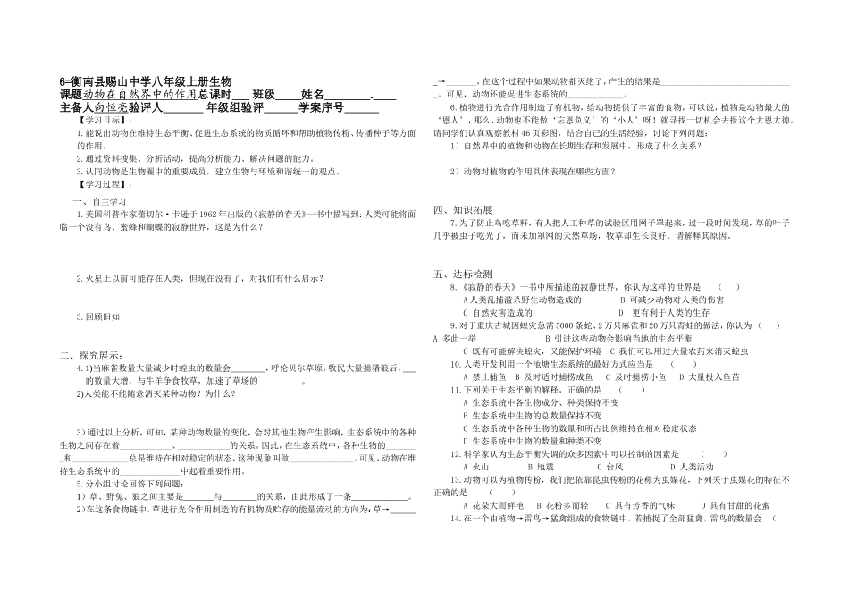 第一节生物在自然界中的作用_第1页