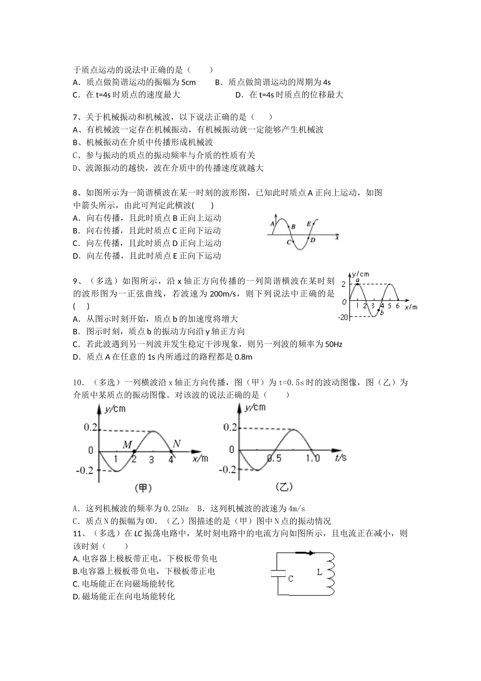 2016年5月高二物理期中考试_第2页