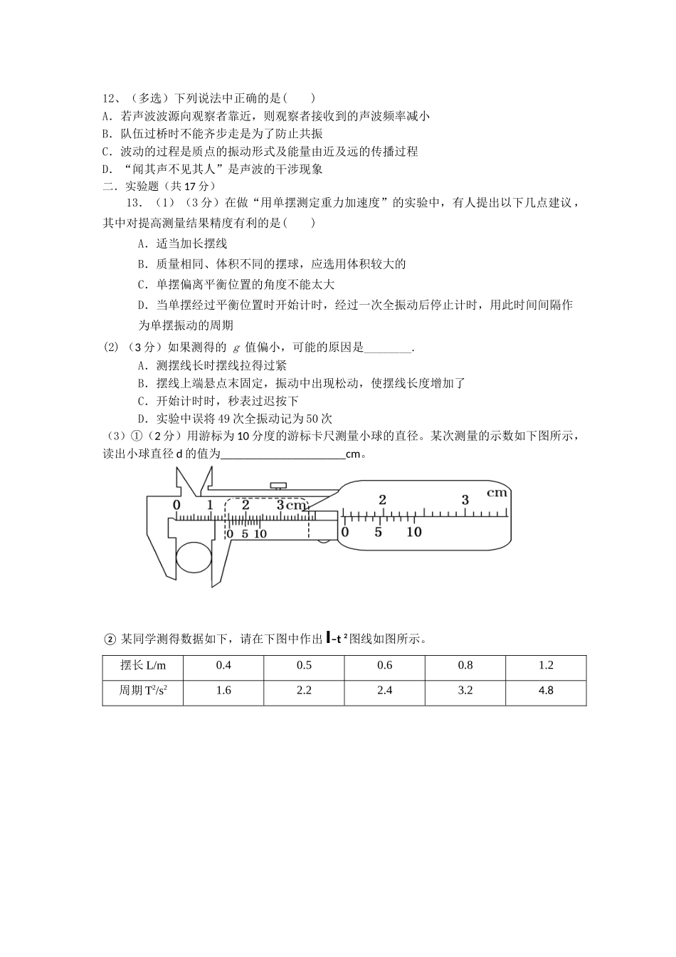 2016年5月高二物理期中考试_第3页