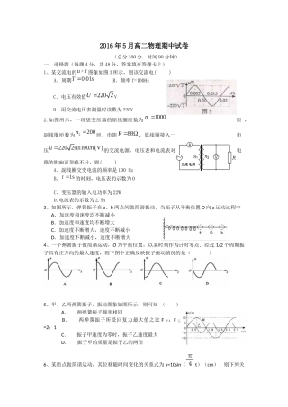 2016年5月高二物理期中考试