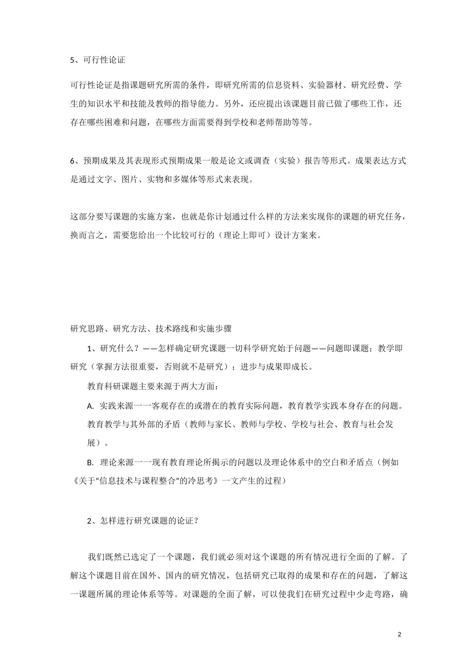 技术路线的写法及示例_第2页