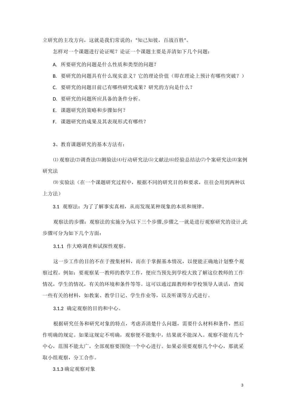 技术路线的写法及示例_第3页