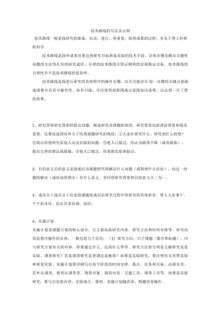 技术路线的写法及示例