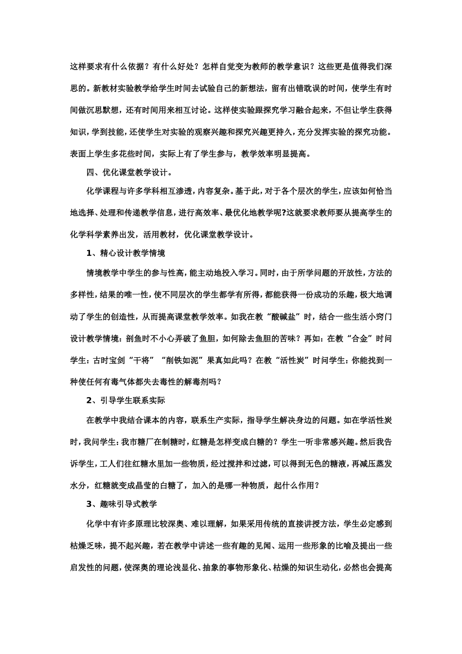 创设激情氛围，提高课堂教学质量_第2页