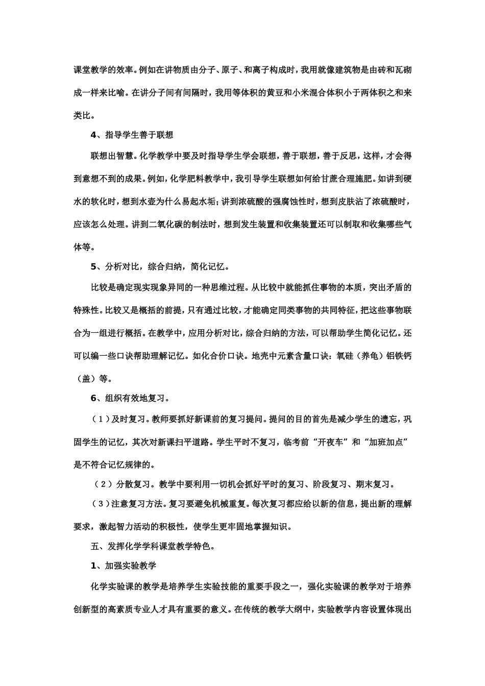 创设激情氛围，提高课堂教学质量_第3页