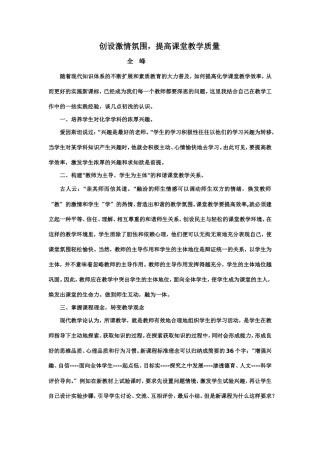 创设激情氛围，提高课堂教学质量