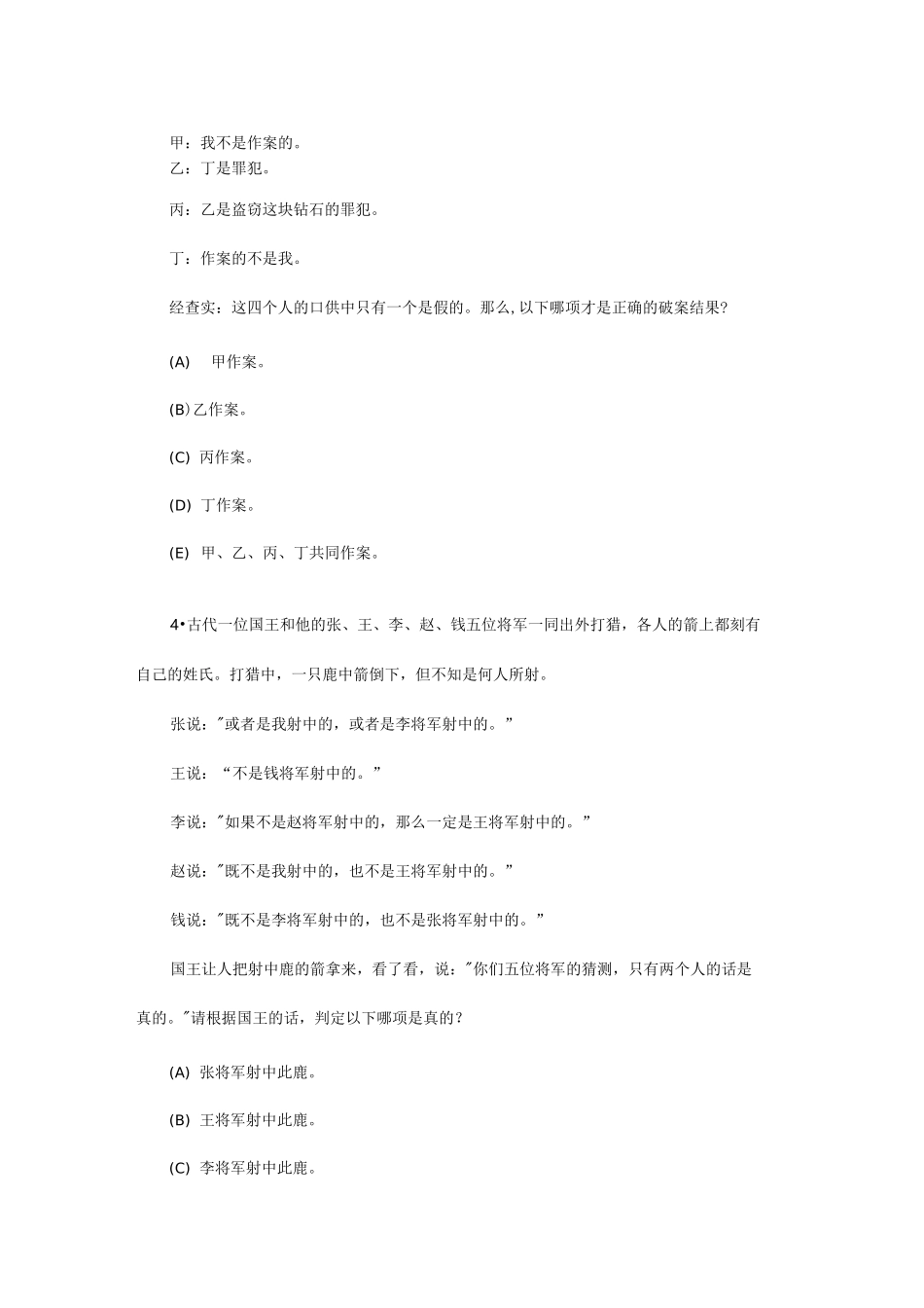 逻辑笔试题带答案_第2页