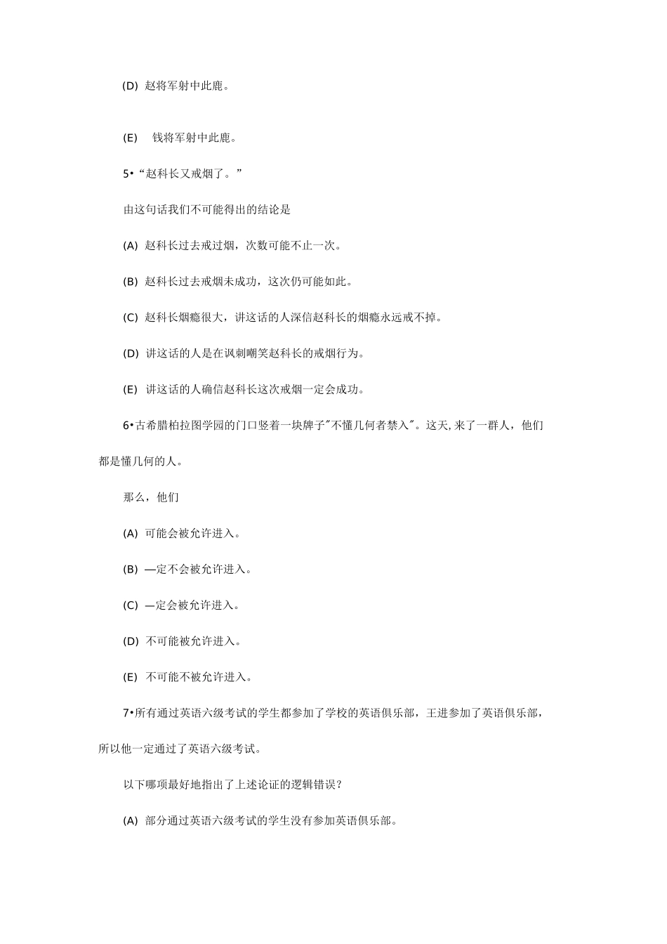 逻辑笔试题带答案_第3页