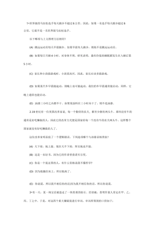 逻辑笔试题带答案