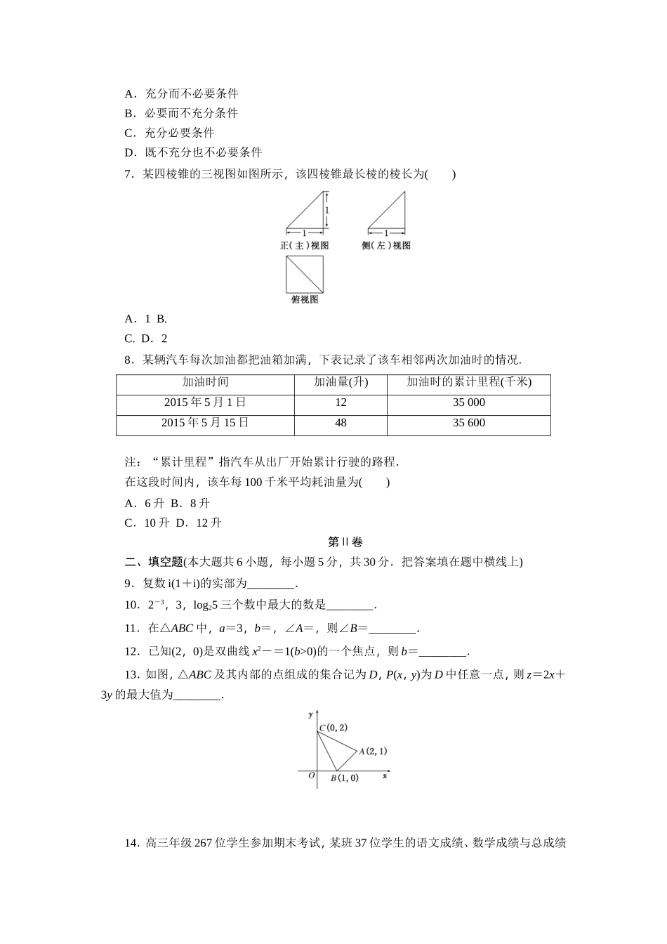 2015年普通高等学校招生全国统一考试(北京卷)(文科)_第2页