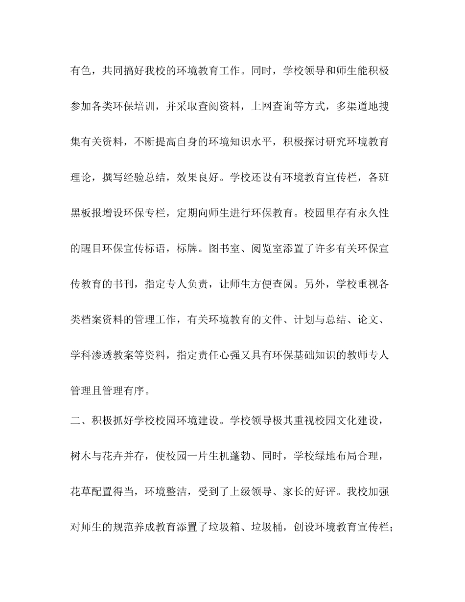 中心小学年度环境教育总结世界环境日宣传教育_第2页