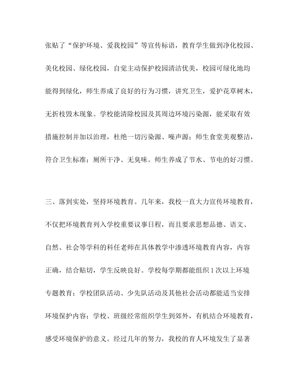 中心小学年度环境教育总结世界环境日宣传教育_第3页