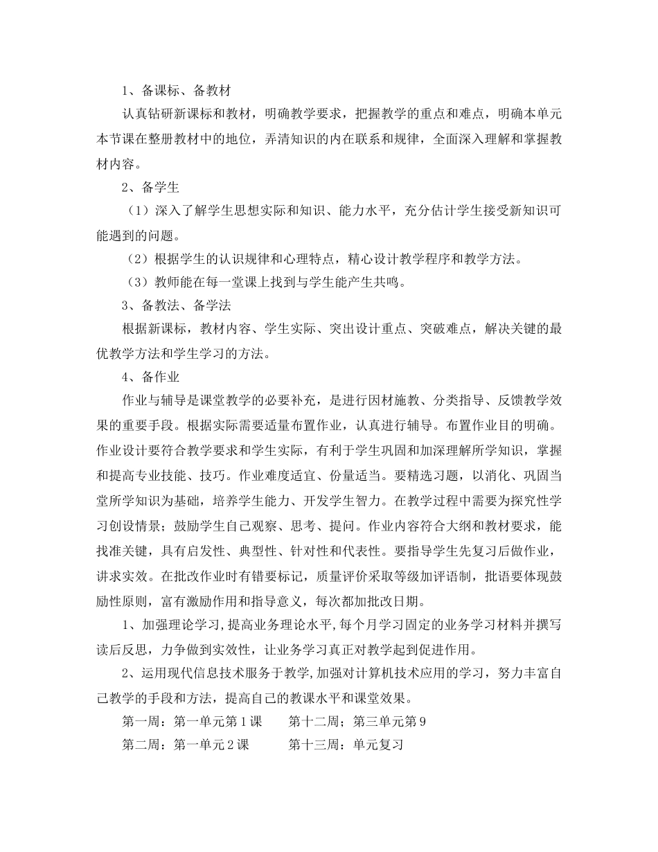 2020年下期初三政治教学工作计划范文 _第2页