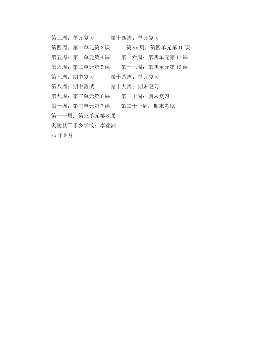 2020年下期初三政治教学工作计划范文 _第3页