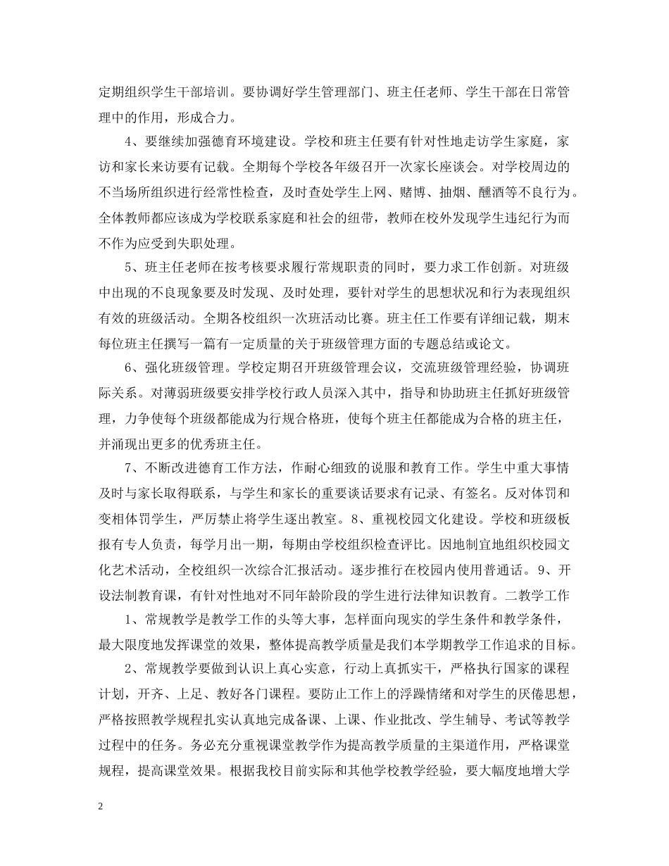 2020年下学校工作计划范文 _第2页