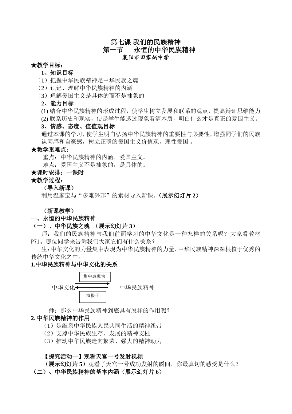 永恒的中华民族精神_第1页