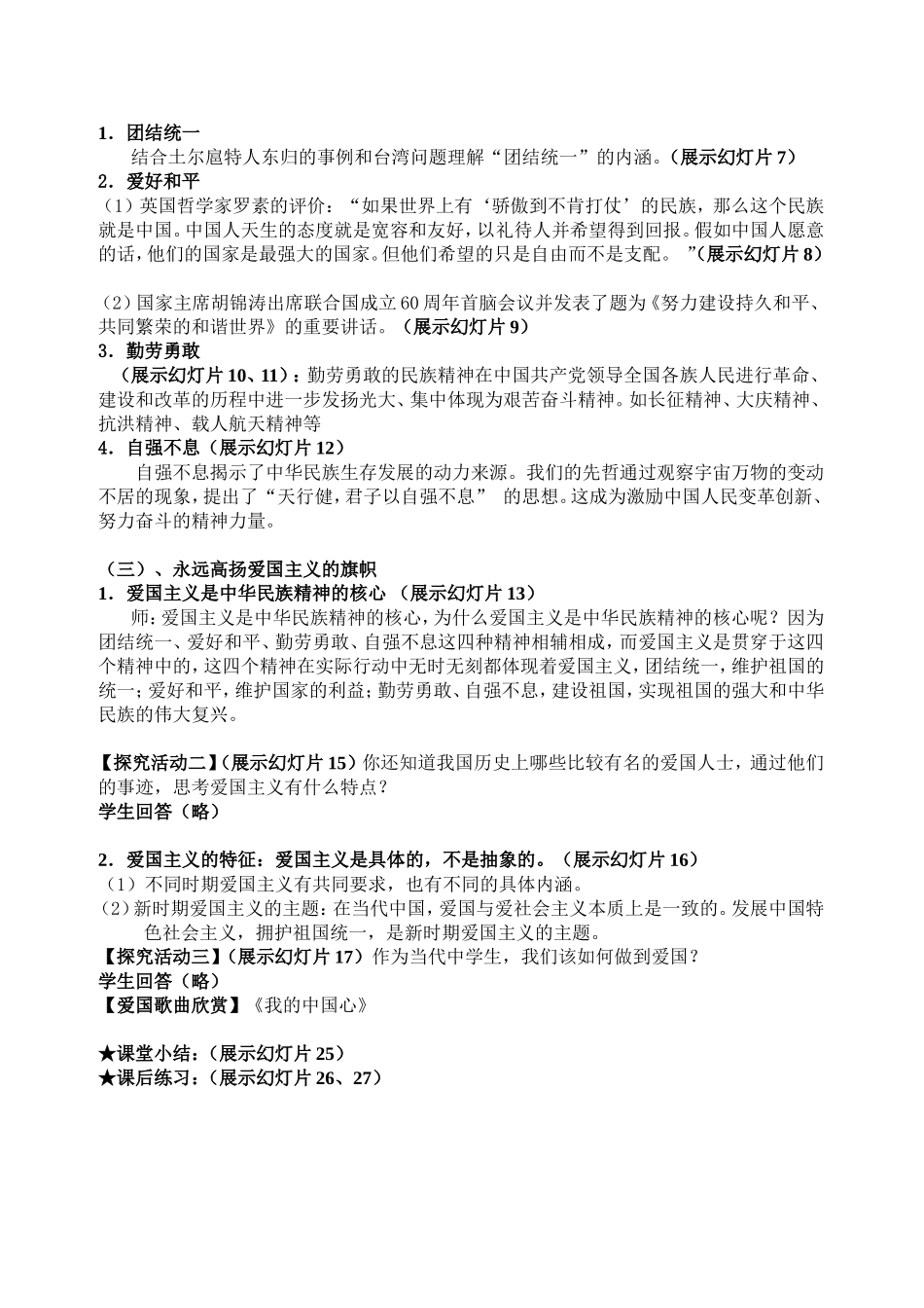 永恒的中华民族精神_第2页