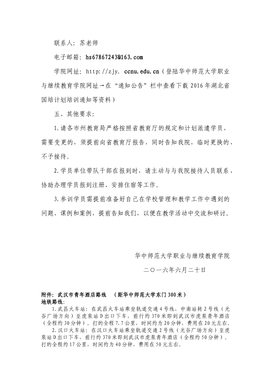 （C028）华中师范大学中小学教师心理辅导培训”_第2页