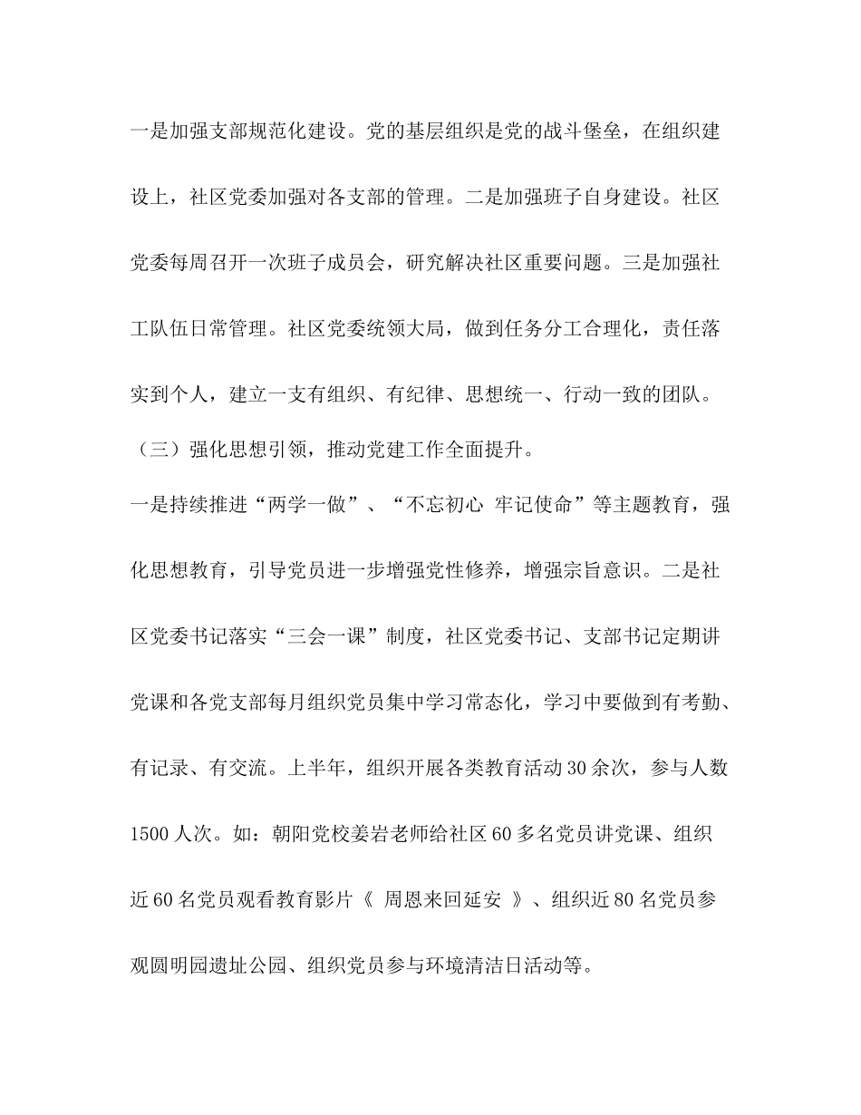 社区党委上半年工作总结_第2页