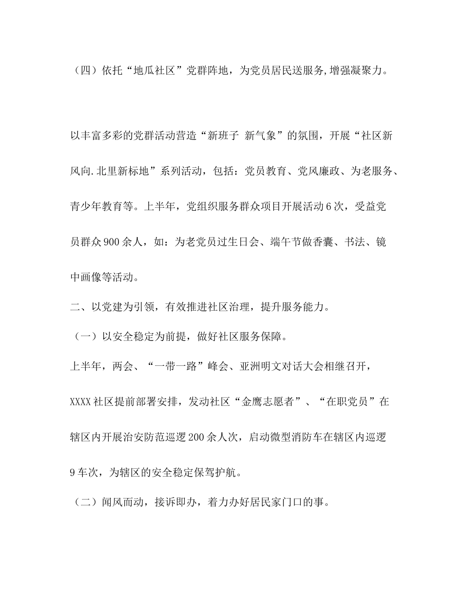 社区党委上半年工作总结_第3页