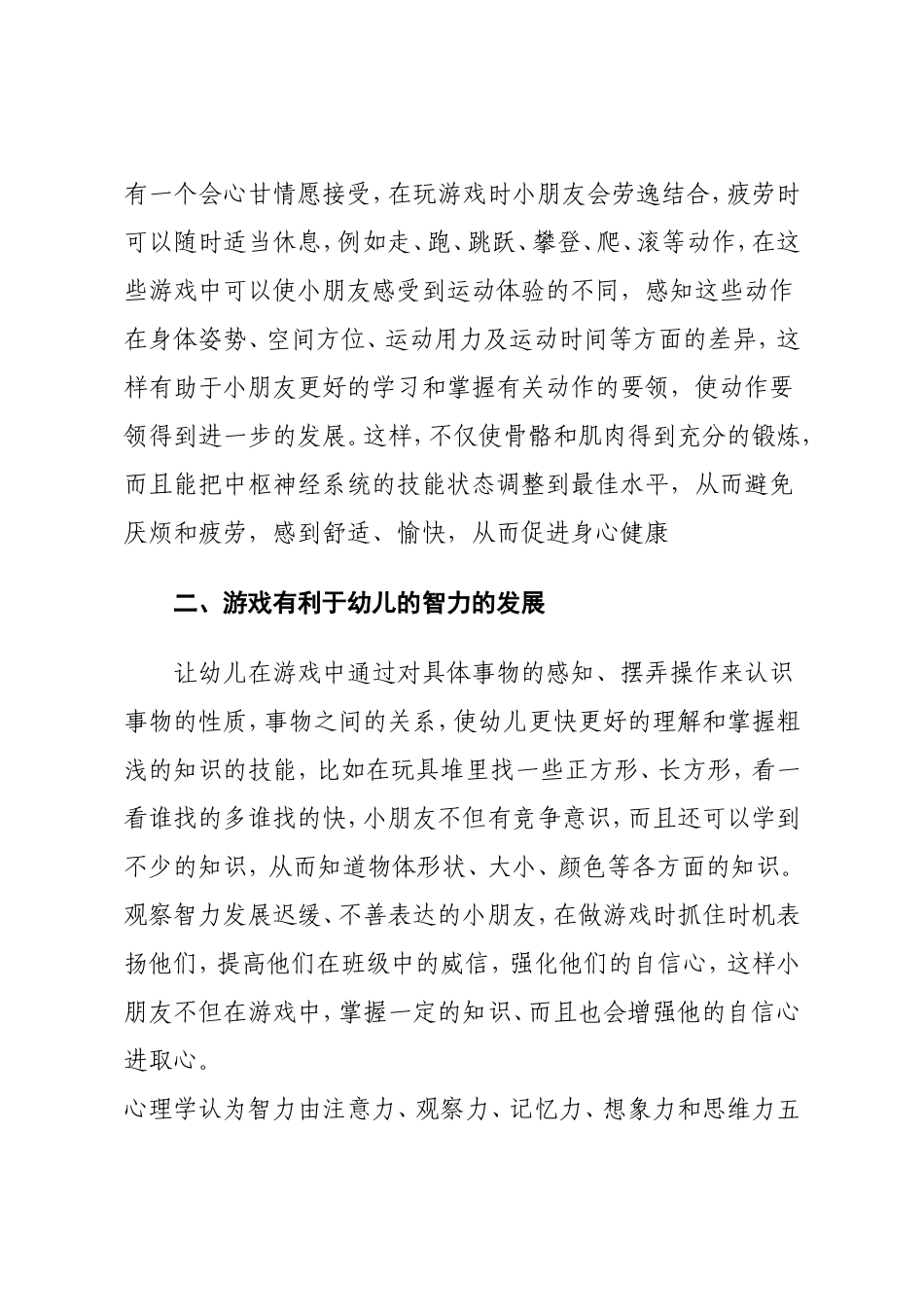 教育教学论文《论游戏在幼儿教育中的作用》_第2页