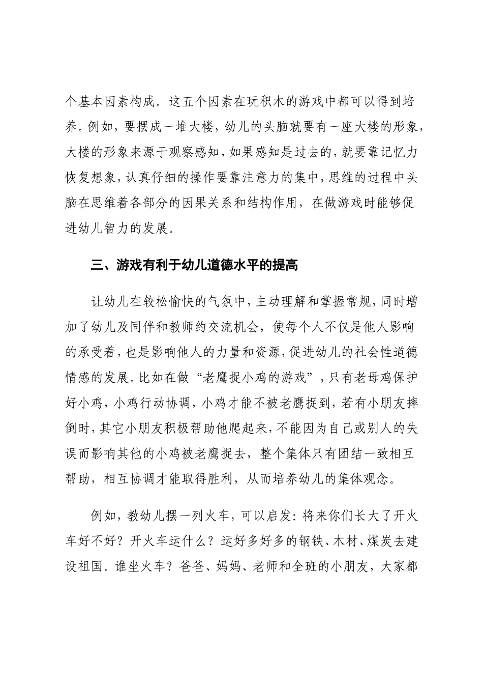 教育教学论文《论游戏在幼儿教育中的作用》_第3页
