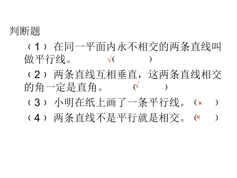 平行四边形与梯形复习_第1页