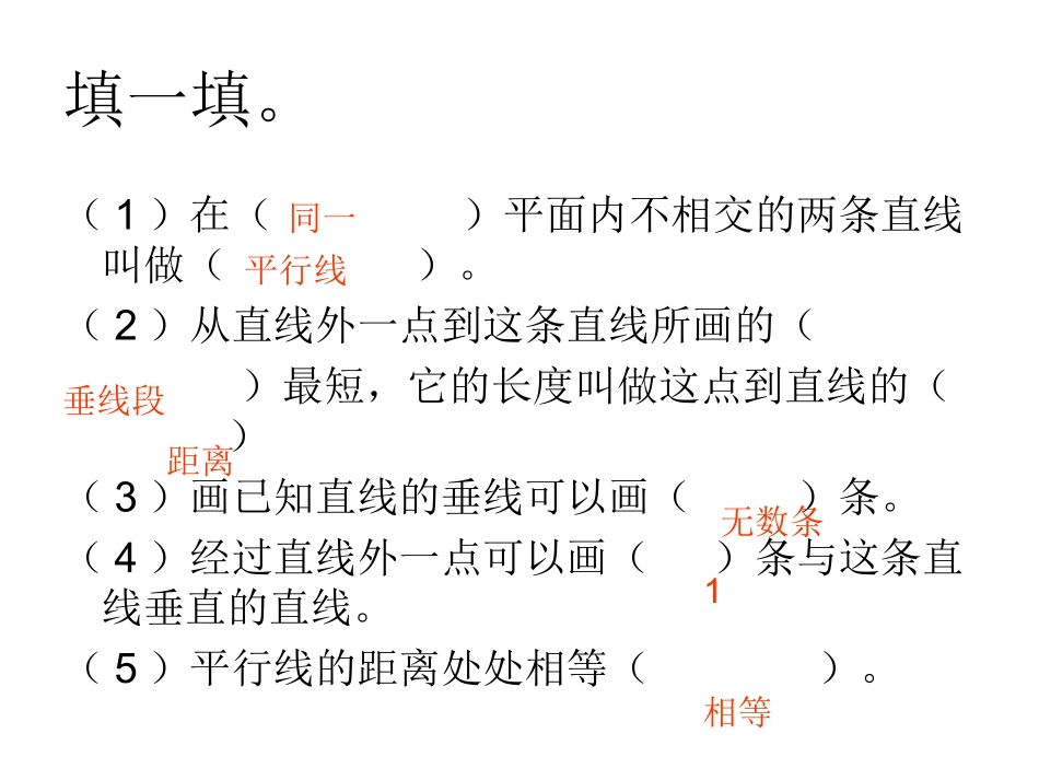 平行四边形与梯形复习_第2页