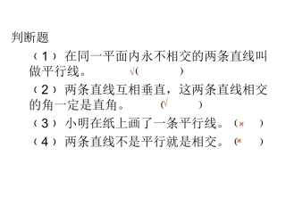 平行四边形与梯形复习