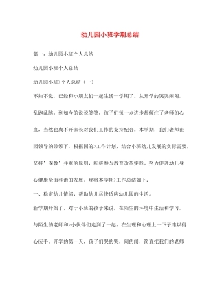 幼儿园小班学期总结2)