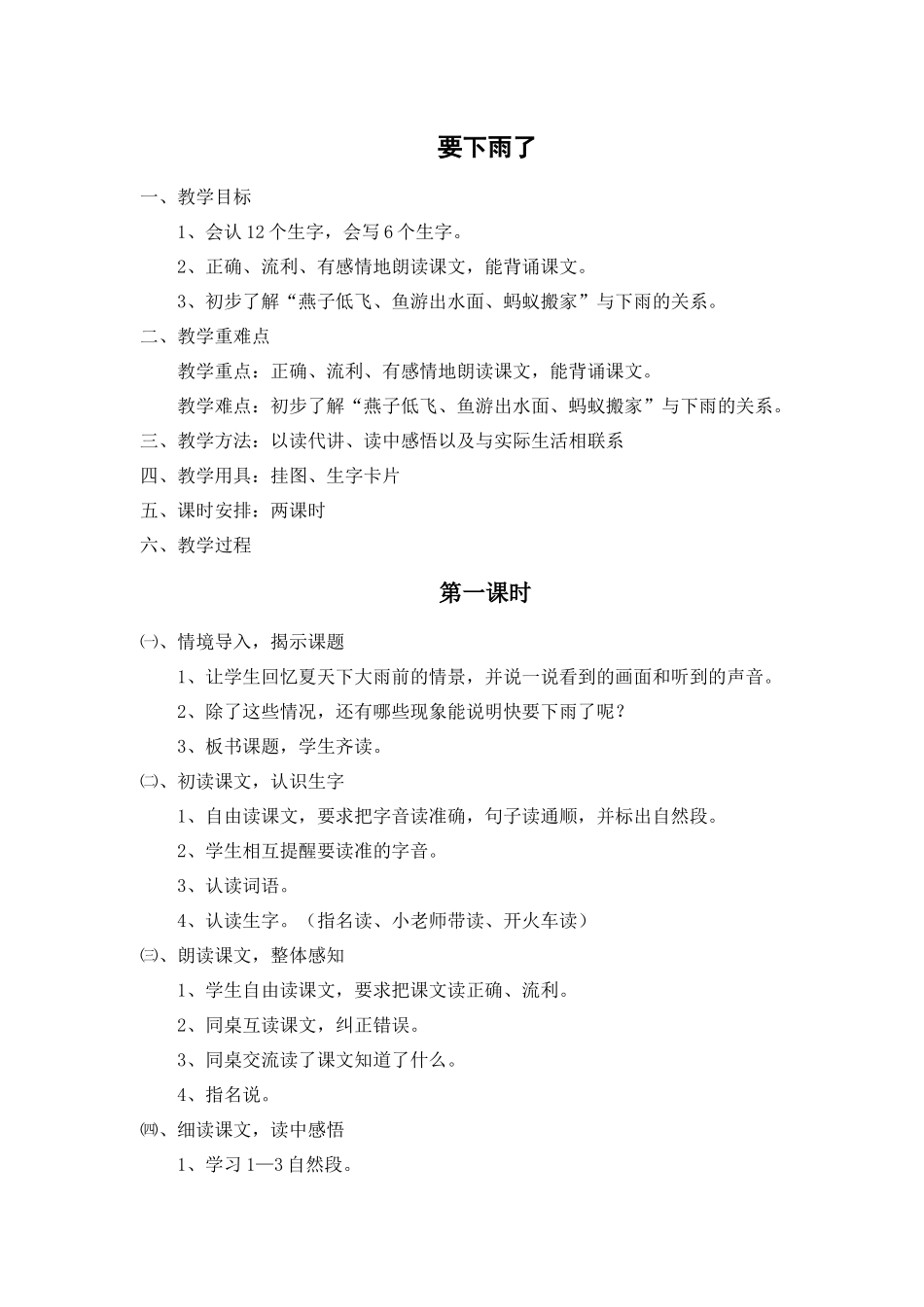 《要下雨了》_第1页