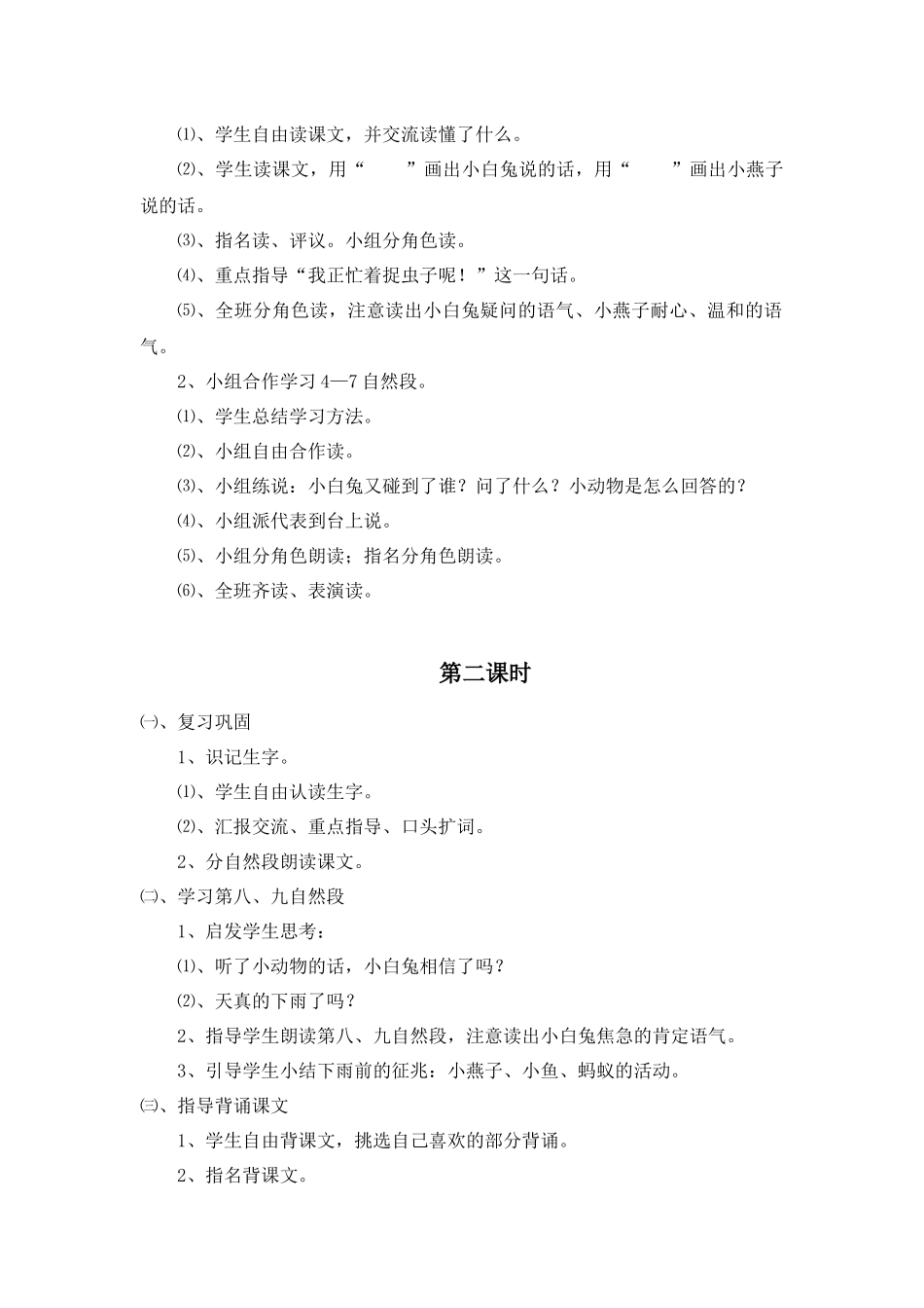 《要下雨了》_第2页