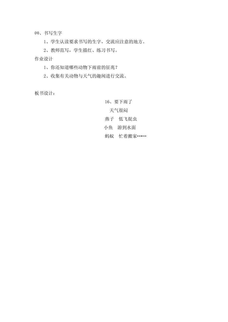 《要下雨了》_第3页