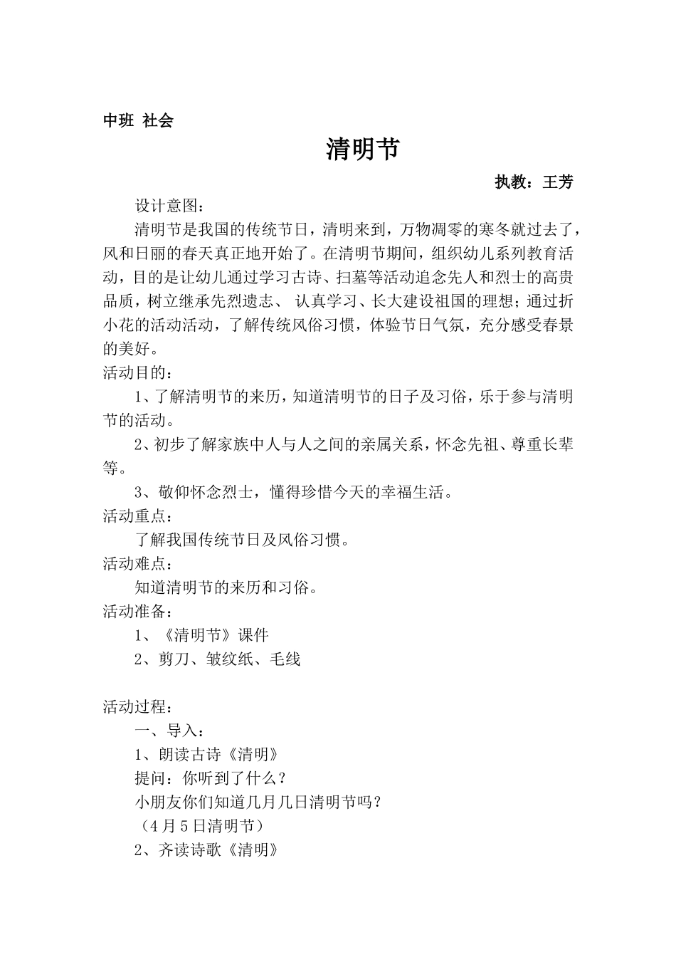 社会课题——清明节_第1页