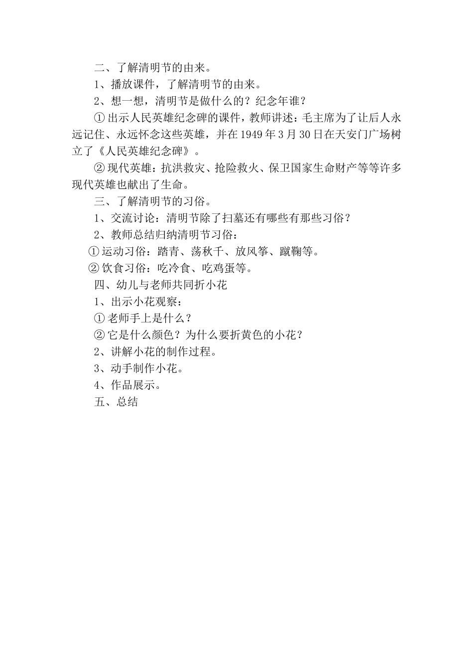 社会课题——清明节_第2页