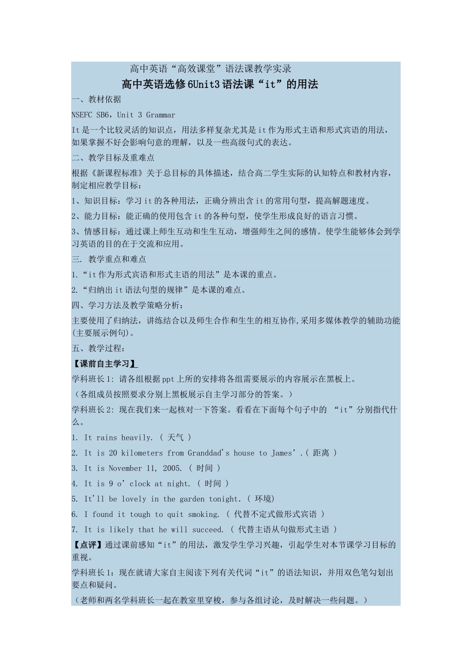 课堂实录 (3)_第1页