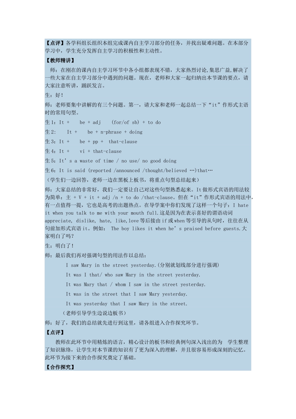 课堂实录 (3)_第2页