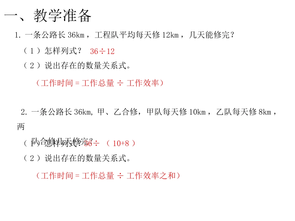 第8课时解决问题（4）_第2页