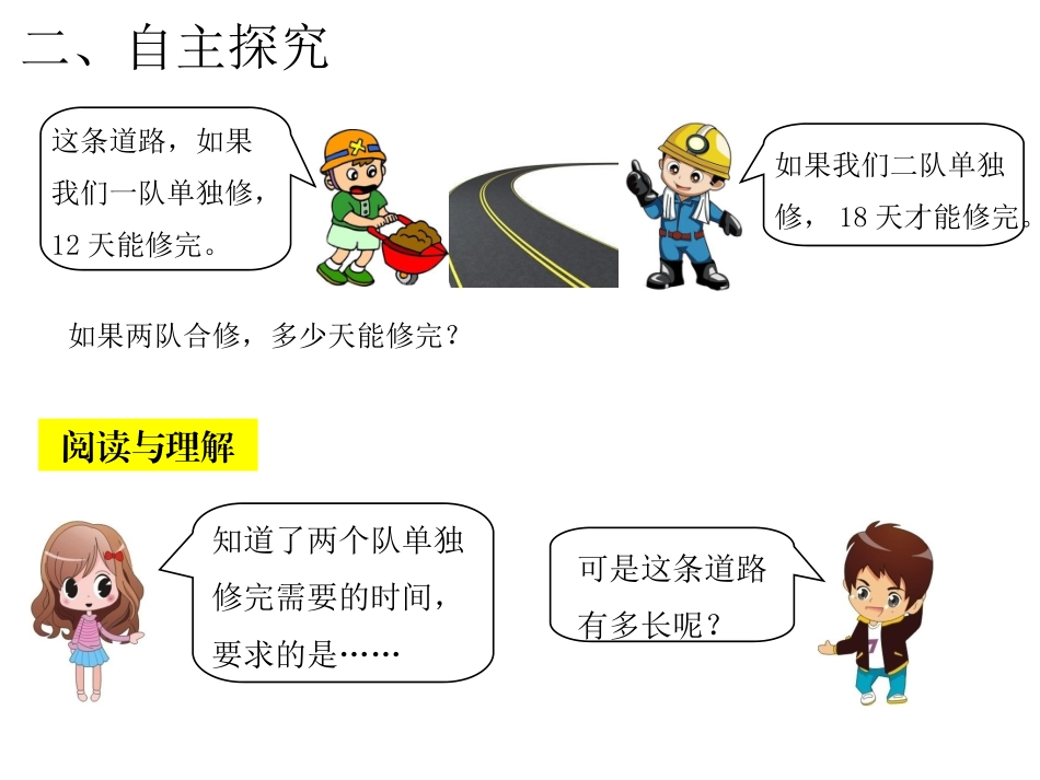 第8课时解决问题（4）_第3页