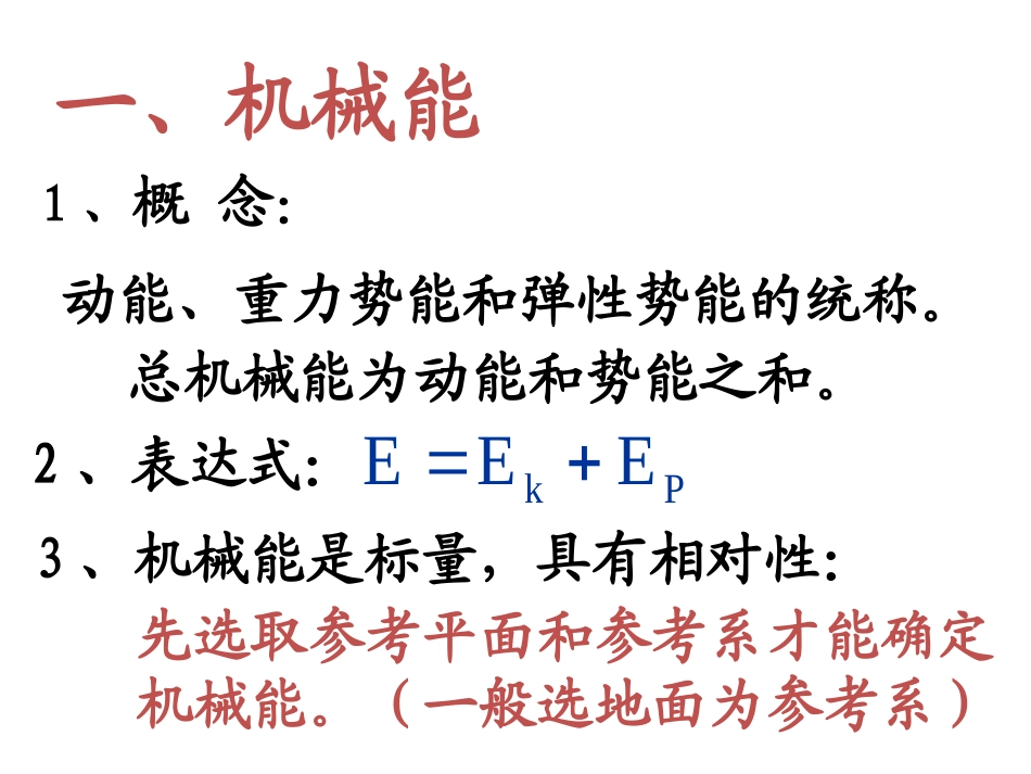 机械能守恒定律_第3页