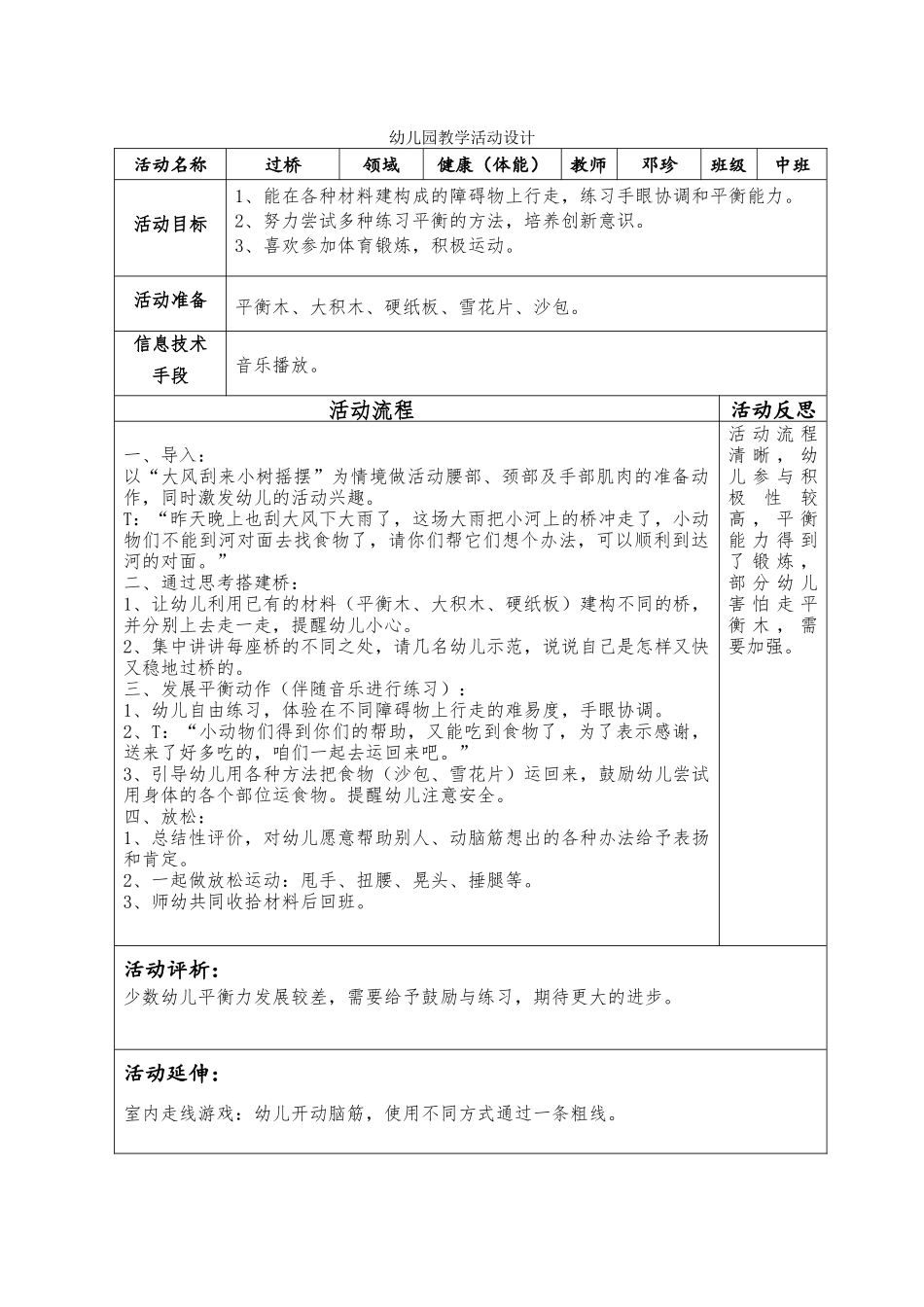 体能《过桥》_第1页